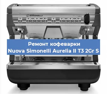 Замена | Ремонт мультиклапана на кофемашине Nuova Simonelli Aurelia II T3 2Gr S в Краснодаре